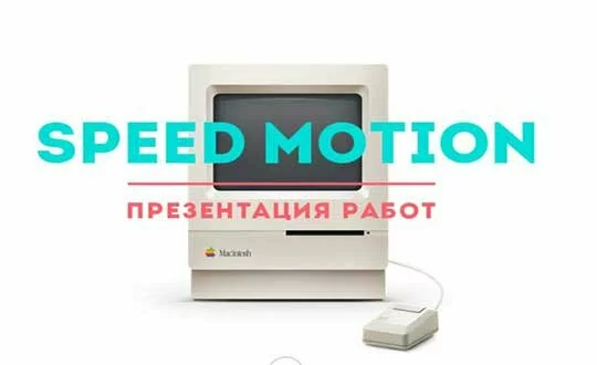 Speed Motion Design